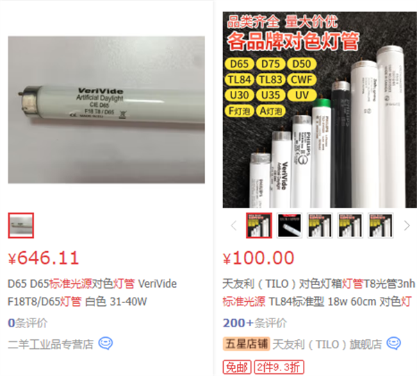 标准光源灯管价格