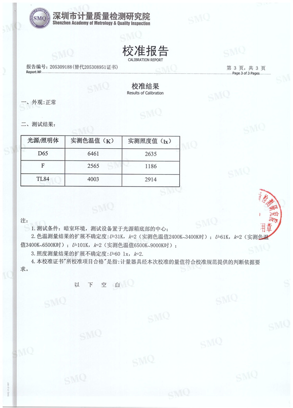 D60标准光源箱计量报告