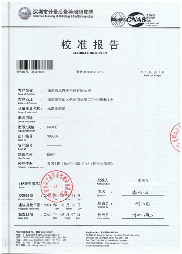 D60标准光源箱计量报告3