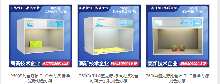 对色灯箱 对色灯箱