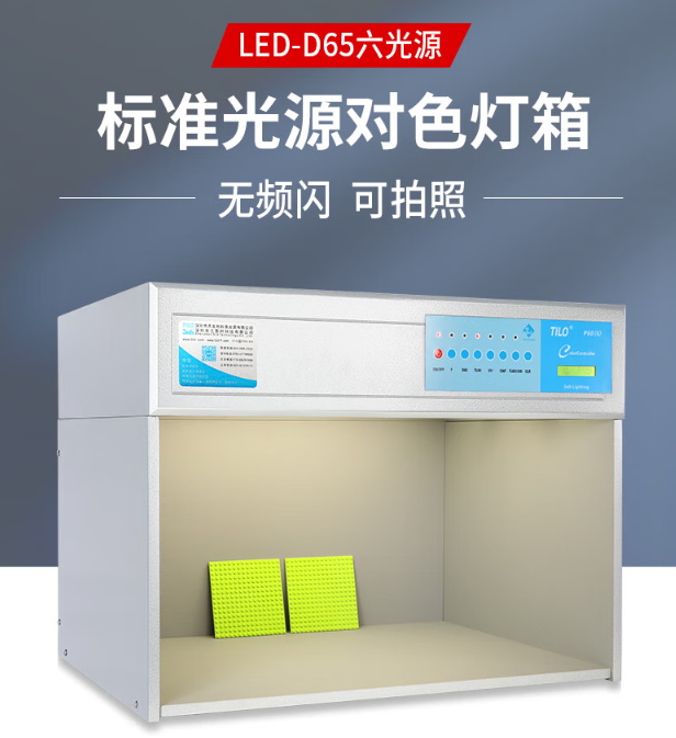led-D65六光源对色灯箱
