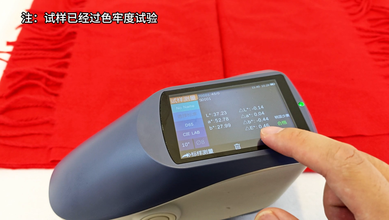 色牢度测量方法——以YS4560测量围巾变色牢度为例5